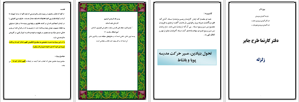 دانلود طرح جابر درمورد زمین لرزه